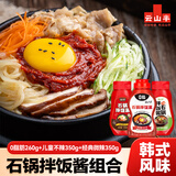 云山半韩式石锅拌饭酱3款组合（0脂肪+儿童不辣+经典微辣）960g 蘸酱