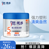 美涛头发定型发泥啫喱膏强力塑型发蜡发泥男士120g碎发整理神器