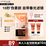 美宝莲早C管素颜霜01 隔离妆前乳遮瑕提亮水光滋润懒人霜裸妆生日礼物女