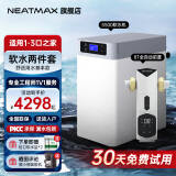 NEATMAX双罐软水机家用2.8T/H大流量小型厨下式 全自动中央全屋净水软水系统套装 软化水除垢净水器设备 软水2件套（适用1-3口之家）
