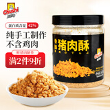 厨師 香酥猪肉酥180g 高蛋白猪肉松休闲零食下饭菜烘焙食材黑五