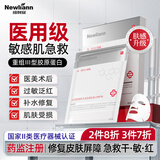 Newliann医用冷敷贴面膜械字号敷料重组胶原蛋白水光针后修复术后补水保湿