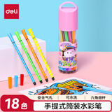 得力（deli）18色六角细杆水彩笔粉儿童可水洗创作画笔学生绘画彩虹筒6953女孩儿童水彩笔