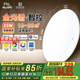 FSL佛山照明卧室LED吸顶灯无蓝光护眼高显97全光谱智能蝉翼25W包安装