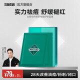 左颜右色 植萃祛痘舒缓面膜25ml*6片男士收缩毛孔清痘印控油保湿