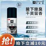 罗曼诺（ROMANO） 男士止汗露清爽身香体走珠液 尊享走珠露40+10g【加量不加价】