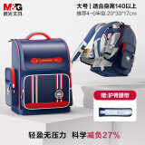 晨光（M&G）书包小学生儿童护脊减负双肩包大容量背包4-6年级英伦红儿童节