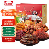 蜀道香蜀味缤纷大礼盒 混合味1160g 麻辣牛肉干肉脯 零食 端午节送礼物