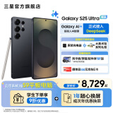 三星（SAMSUNG）Galaxy S25 Ultra 超拟人AI助理 2亿像素主摄 超视觉影像 骁龙8至尊版移动平台AI手机【学生专享】 【专属色】钛墨黑 12GB+256GB