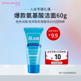 花印水漾洁净洗面乳60g