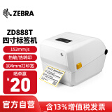 ZEBRA 斑马ZD888T 标签打印机 热转印条码打印机不干胶吊牌快递电子面单GK888T升级版 ZD888T 白色 标配