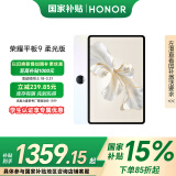 荣耀平板9柔光版 【国家补贴】12.1英寸平板电脑 8+256GB 纸感护眼柔光屏 专业教育守护 沐光白