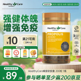 HealthyCare蜂胶软胶囊 增强免疫力 高浓度黑蜂胶胶囊 滋补中老年人强体魄  2000mg*200粒 1瓶装