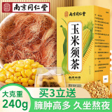 南同四海南京同仁堂玉米须茶包240g纯玉米须孕妇独立包装苦荞茶大麦养生茶