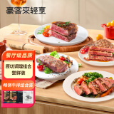 豪客来 牛排尝鲜套餐600g（4片）安格斯原肉整切厚切西冷牛扒牛肉生鲜