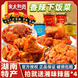 金太和贡 坛子肉湖南桂阳太和鸭下饭菜郴州特产辣酱鱼香辣瘦肉调味品2瓶装 2瓶太和鸭【送辣酱*2】