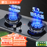 新飞天然气液化气燃气灶双灶一级能效家用台式嵌入式两用煤气灶5.2KW猛火炉具品牌换新补贴20% 猛火鸳鸯灶+防风聚能+钢化玻璃 液化气(煤气罐20Y)