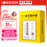 同仁堂老北京足贴养生 足部护理 艾灸艾叶艾草脚底足疗贴睡眠贴 50贴/盒
