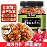 农香森 蜂蜜琥珀核桃仁500g罐装熟新货去皮休闲食品坚果孕妇小零食