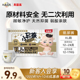 贝因美【拉新】小屁孩Pro纸尿裤XL2片（12-17kg）加大号婴儿尿不湿超薄