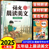 斗半匠语文晨读美文五年级上册337晨读法同步课本单元主题每日晨读晚记课外阅读书好词好句好段优美句子素材积累大全
