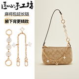 匠心手工坊适用coach麻将包延长链蔻驰teri肩带加长链条改造配件肩带配件