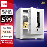 得力保险柜 家用办公电子密码保管箱小型保密箱全钢防盗可入墙入柜保管柜保险箱 45cm典雅白 弘雅系列