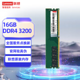 联想（Lenovo）16GB DDR4 3200 台式机内存条  