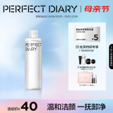 完美日记氨基酸轻柔净澈卸妆水300ml清洁眼唇卸温和敏感肌可用520礼物女