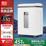 震旦AURORA 5级保密办公商用碎纸机（单次8张 持续60分钟 22L 可碎卡、光盘) AS088CD