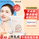 健美创研（M'AYCREATE）湿敷棉可拉伸化妆棉200片 省水湿敷巾卸妆棉敷脸专用面膜纸薄款