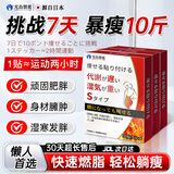 光岛制薬减肥贴瘦肚子燃脂神器排油塑身睡睡瘦全身快速 3盒