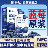 固元红NFC蓝莓原浆大兴安岭蓝莓鲜果榨汁纯果蔬蓝莓汁纯原浆旗舰店300mL