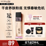 美宝莲FITMEPRO粉底液奶油小方瓶提亮遮瑕干皮水润防晒110母亲节礼物