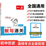 一本初中历史默写通关 2025版基础知识大全思维导图速记中考高频考点七八九年级重点知识手册总复习