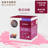 DOLCE GUSTO多趣酷思Dolce Gusto胶囊咖啡意式纯咖啡系列16杯 意式浓缩16杯
