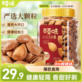百草味小白杏核罐装500g 手剥杏仁开口休闲零食坚果炒货年货团购送礼