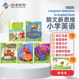 新思维小学英语教材New longman welcome to english 1B 课本+4册练习册 全5册组合装（赠单词本）香港朗文英语小学教材少儿英语听说读写综合练习课本教材 6-12岁