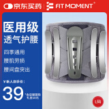 Fit Moment医用护腰带腰间盘突出腰肌劳损腰托久坐腰部支撑护腰神器固定椎间盘透气腰围带男女通用基础款L码