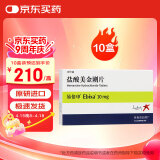 【原研进口】易倍申 盐酸美金刚片 10mg*28片/盒 10盒装