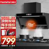 Haotaitai油烟机家用抽油烟机25立方侧吸家用吸油烟机大吸力厨房油烟机自动清洗挥手控制烟灶套装 B1顶侧双吸油烟机【品牌热销】
