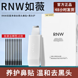 如薇（RNW）去黑头鼻贴导出祛黑头吸粉刺不撕拉温和男女t区护理鼻头清洁 鼻贴1盒+黑头铲1片