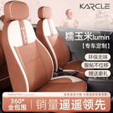 卡客（Karcle）专用于长安糯玉米座套Lumin车座椅套全包四季坐垫车内饰装饰改装 睿智棕-标准版【刺绣款】