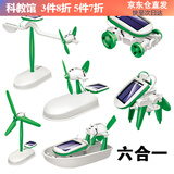 CUTE SUNLIGHT科技太阳能六合一小车风车科学实验手工小制作小发明儿童玩具礼物