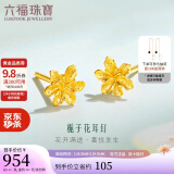 六福珠宝 足金栀子花黄金耳钉计价GMGTBE0007 约1.03克