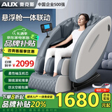 奥克斯（AUX）按摩椅家用全自动全身太空舱揉捏零重力颈腰背部蓝牙音乐智能豪华老人按摩椅送父母礼物 顶配灰（岫玉芯+仿真揉捏开背+足底推拿+腰腿热敷） 送父母老人礼物家用太空舱按摩椅