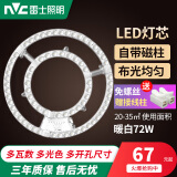 雷士照明（NVC）雷士照明led吸顶灯灯芯替换磁吸灯条灯盘灯管客厅改造led灯板模组 【环形升级款】72W Φ31cm  暖白
