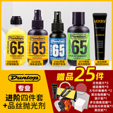 DUNLOP吉他护理保养清洁剂配件套装琴弦护弦油柠檬油指板油琴体清洁品丝 【专业】进阶四件套+品丝抛光剂