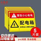 印苼荟 配电箱标识贴小心有电警示贴安全警示5张装20*15CM PVC自粘贴纸