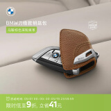 宝马（BMW）原厂车钥匙包/钥匙壳液晶钥匙套高级感男士 M系列 3系5系X1X3X5 马鞍棕色深粒面革钥匙包